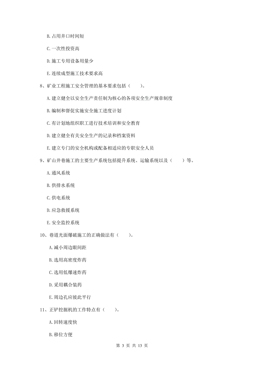 2020年一级注册建造师《矿业工程管理与实务》多选题【40题】专项考试d卷 附答案_第3页