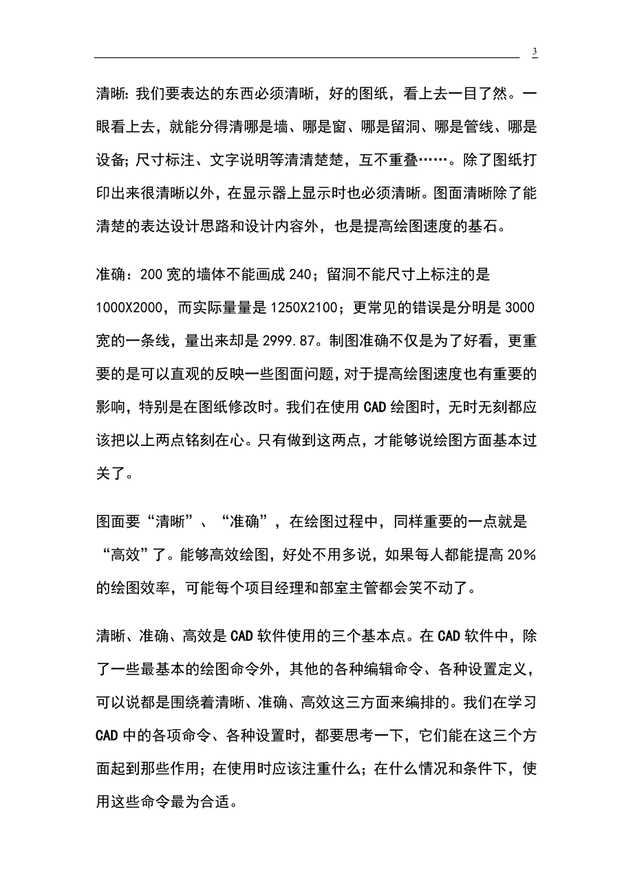 同济牛人十数年cad经验_第3页