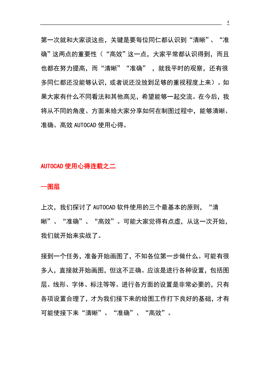 同济牛人十数年cad经验_第4页