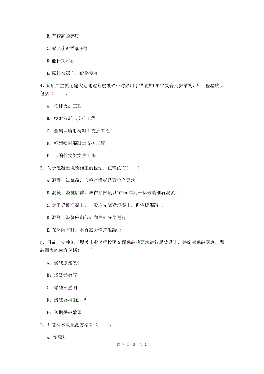 2020年国家一级建造师《矿业工程管理与实务》多项选择题【40题】专题练习d卷 （含答案）_第2页