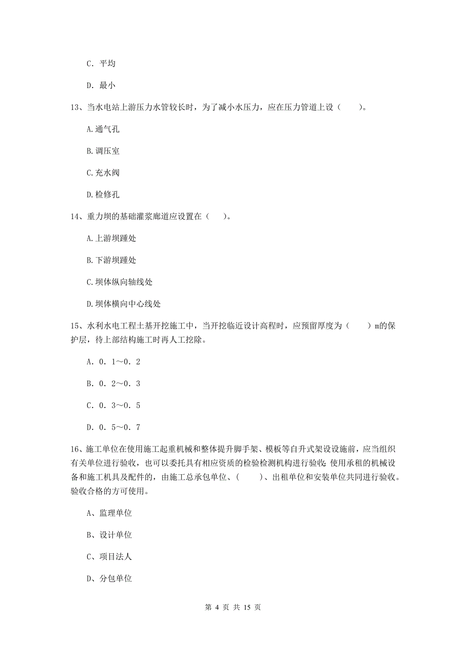 2019年注册二级建造师《水利水电工程管理与实务》多选题【50题】专项检测（ii卷） 含答案_第4页