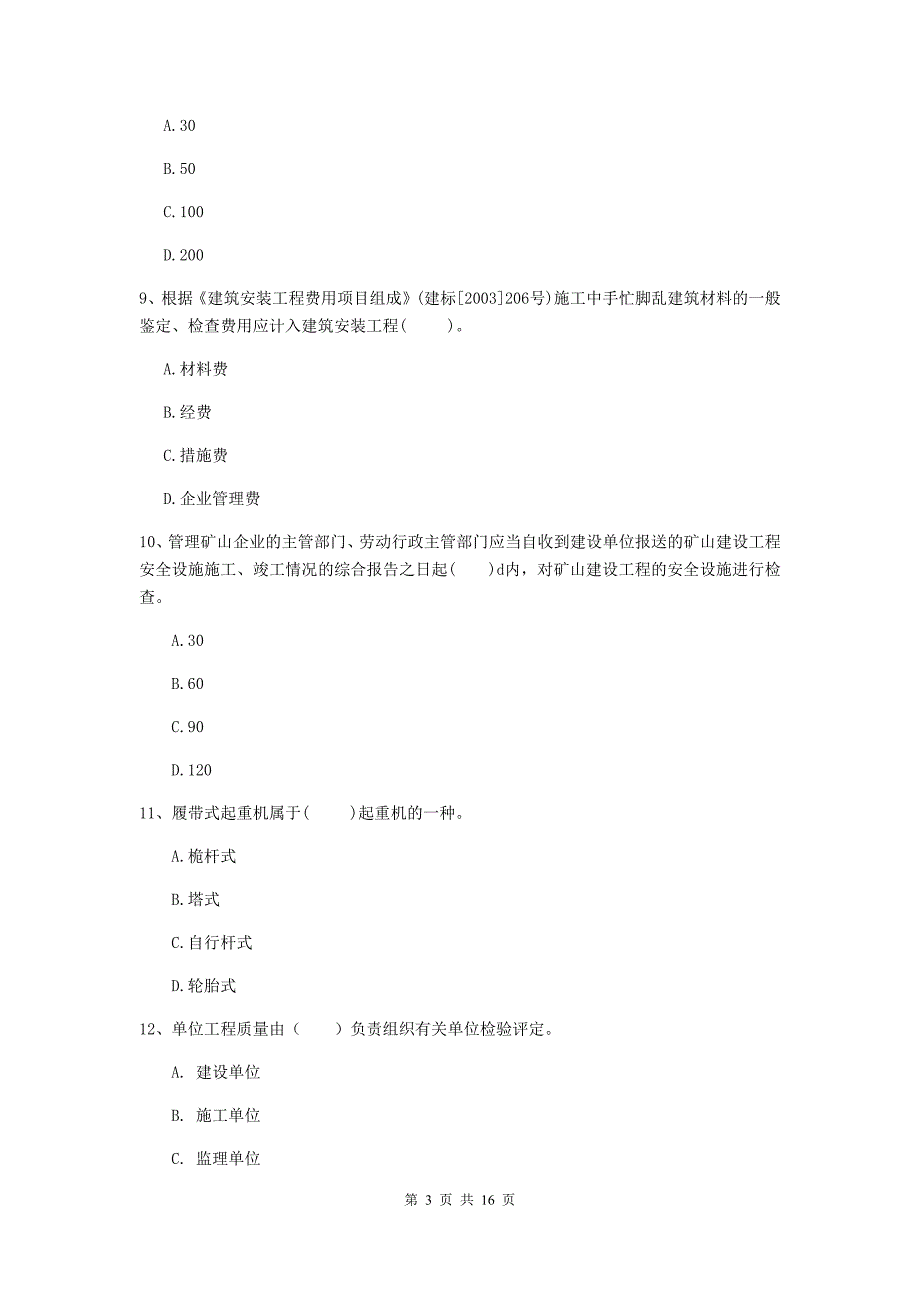 陕西省一级建造师《矿业工程管理与实务》模拟试卷（ii卷） （附解析）_第3页