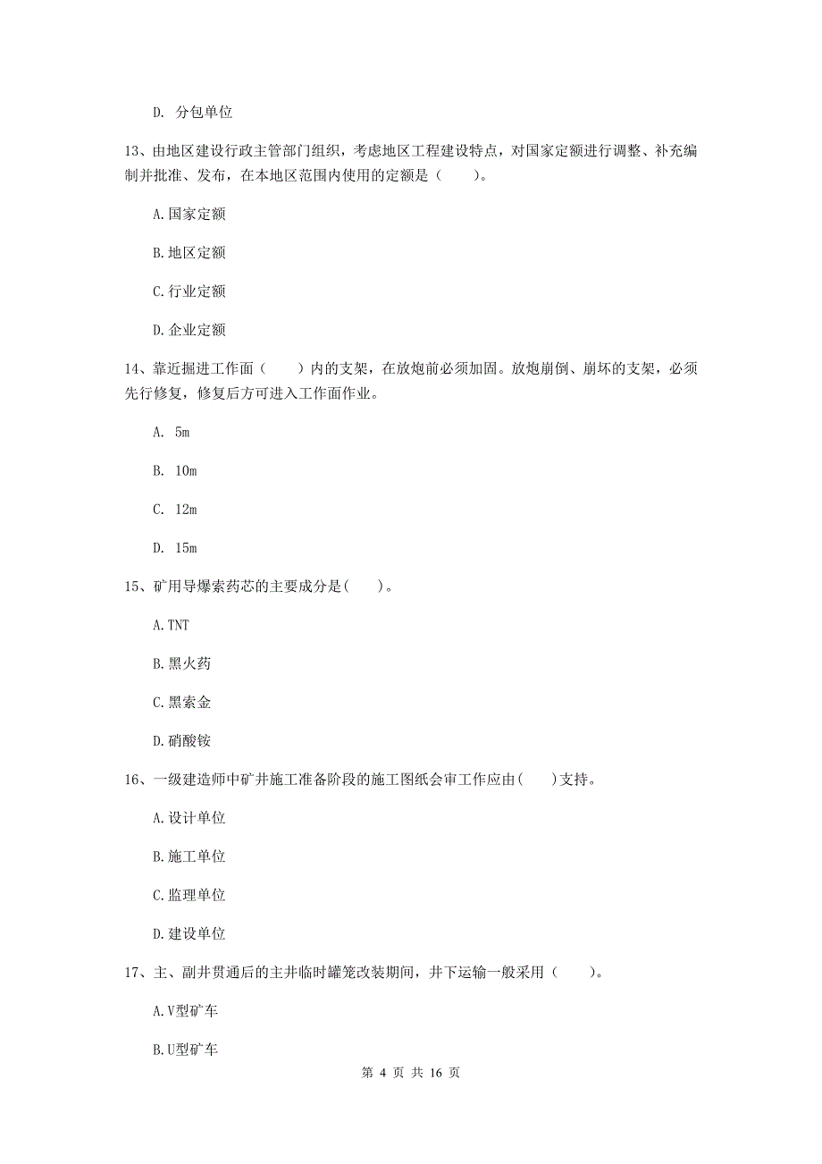 陕西省一级建造师《矿业工程管理与实务》模拟试卷（ii卷） （附解析）_第4页