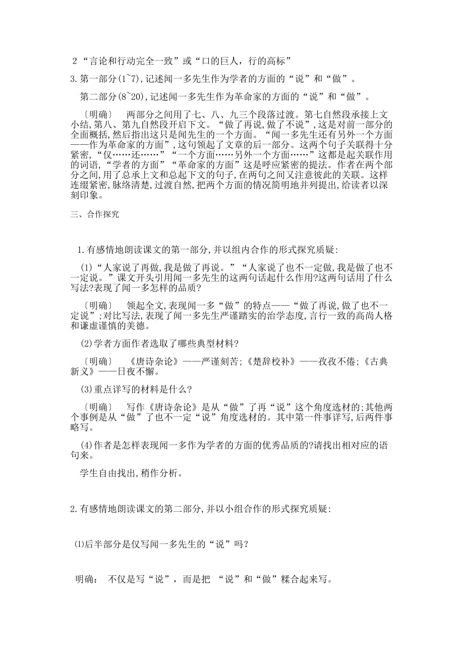 语文人教版部编七年级下册说和做——记闻一多先生言行_第4页