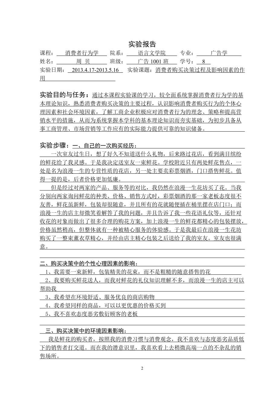 消费者购买决策过程及影响因素的作用.doc_第2页