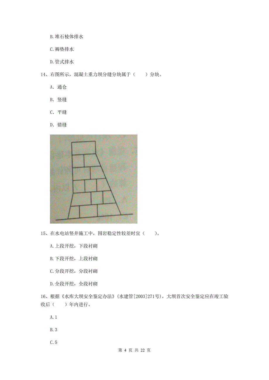 2020版注册二级建造师《水利水电工程管理与实务》单项选择题【80题】专题测试c卷 附答案_第4页