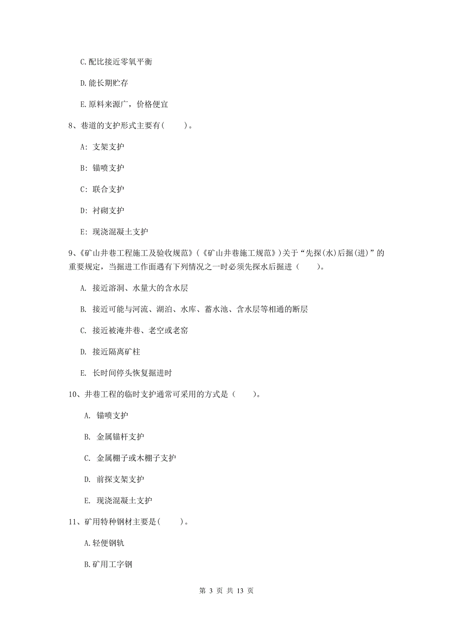2020年国家一级建造师《矿业工程管理与实务》多选题【40题】专项练习（i卷） 附解析_第3页