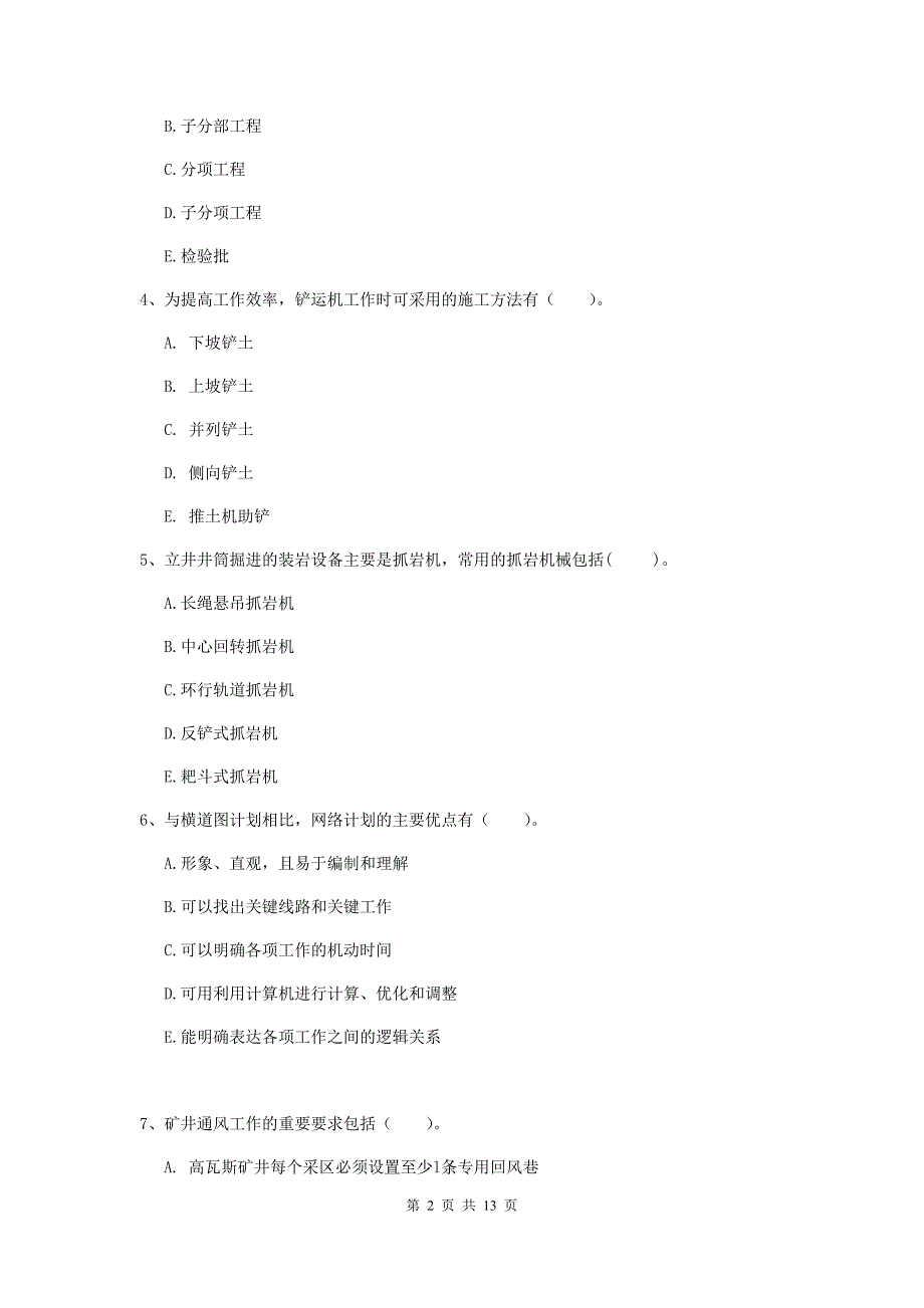 2020年注册一级建造师《矿业工程管理与实务》多选题【40题】专题练习（i卷） 附答案_第2页