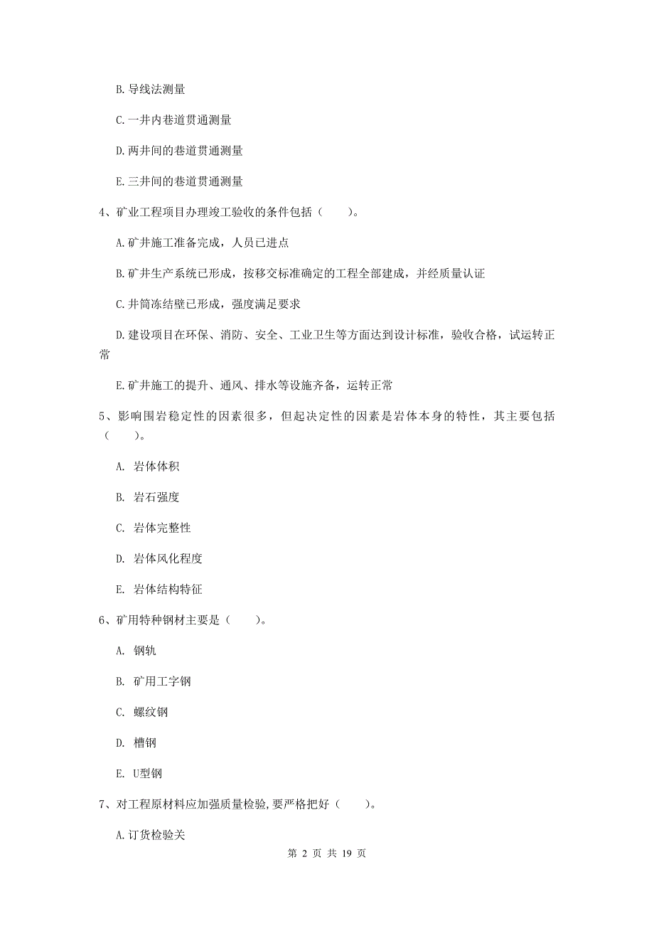 2019年一级建造师《矿业工程管理与实务》多选题【60题】专项考试（ii卷） （附答案）_第2页