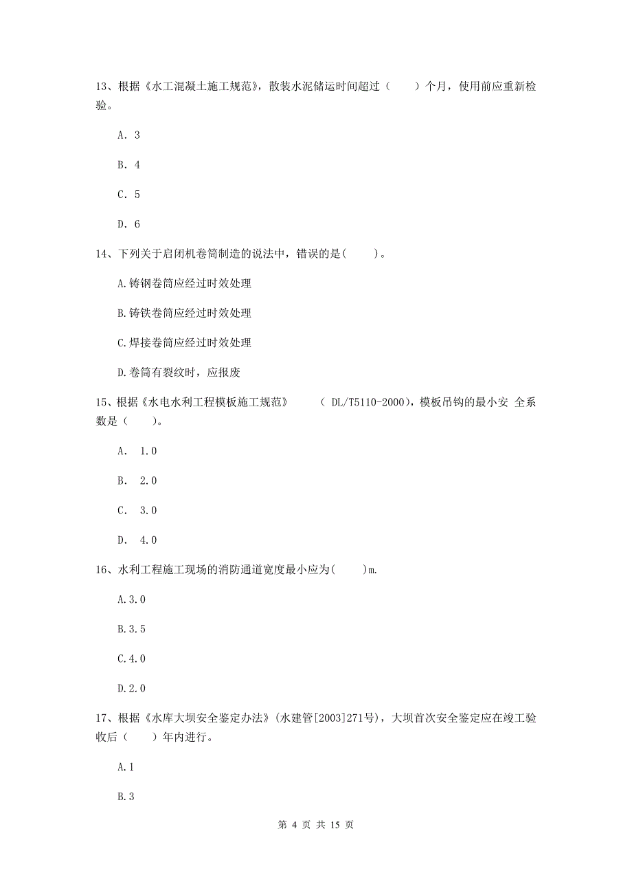 2019年国家二级建造师《水利水电工程管理与实务》多选题【50题】专题测试b卷 （附答案）_第4页