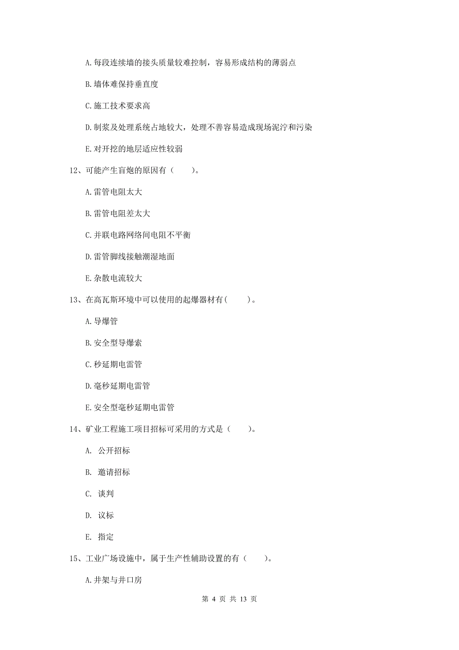 国家一级建造师《矿业工程管理与实务》多项选择题【40题】专项练习d卷 （含答案）_第4页