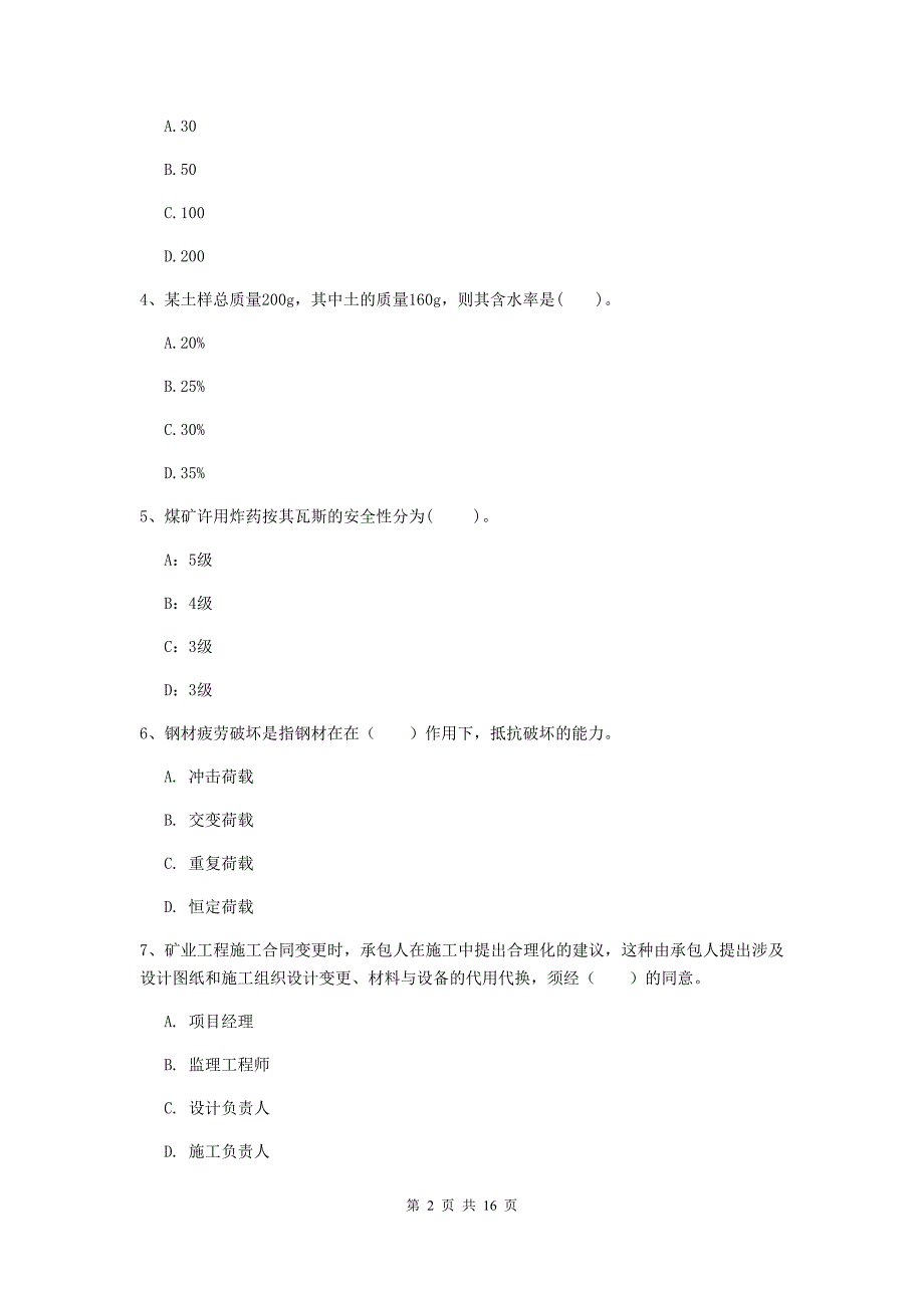 2020年一级建造师《矿业工程管理与实务》检测题b卷 含答案_第2页