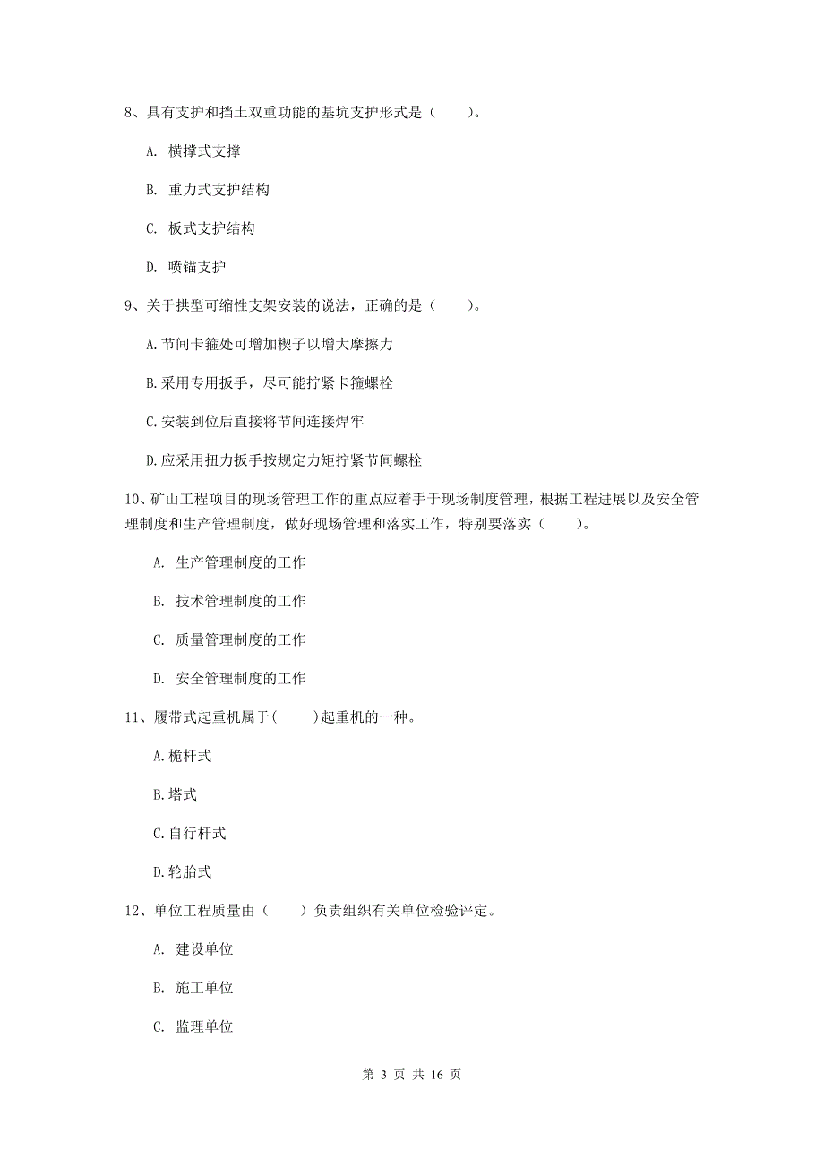 2020年一级建造师《矿业工程管理与实务》检测题b卷 含答案_第3页