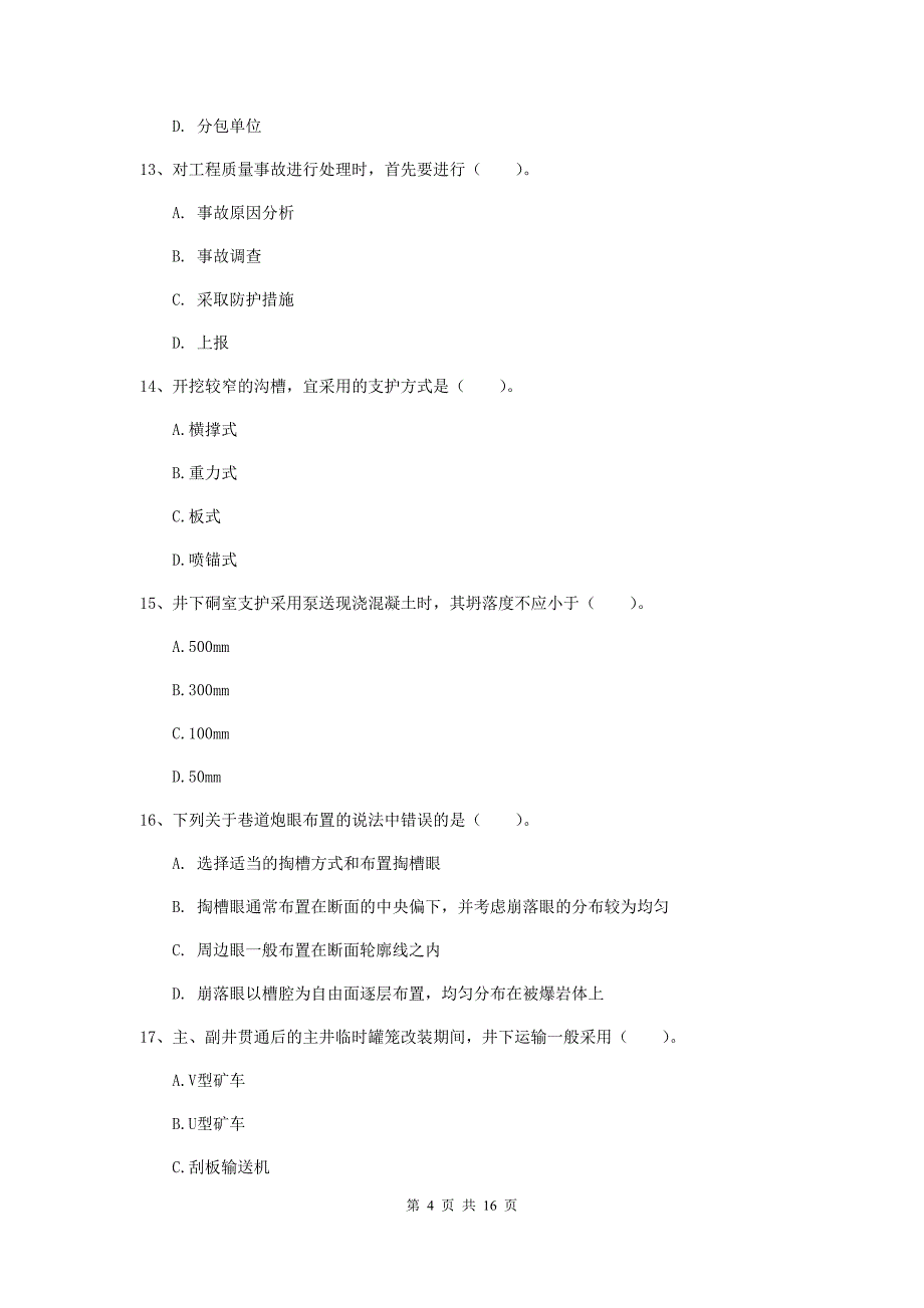 2020年一级建造师《矿业工程管理与实务》检测题b卷 含答案_第4页