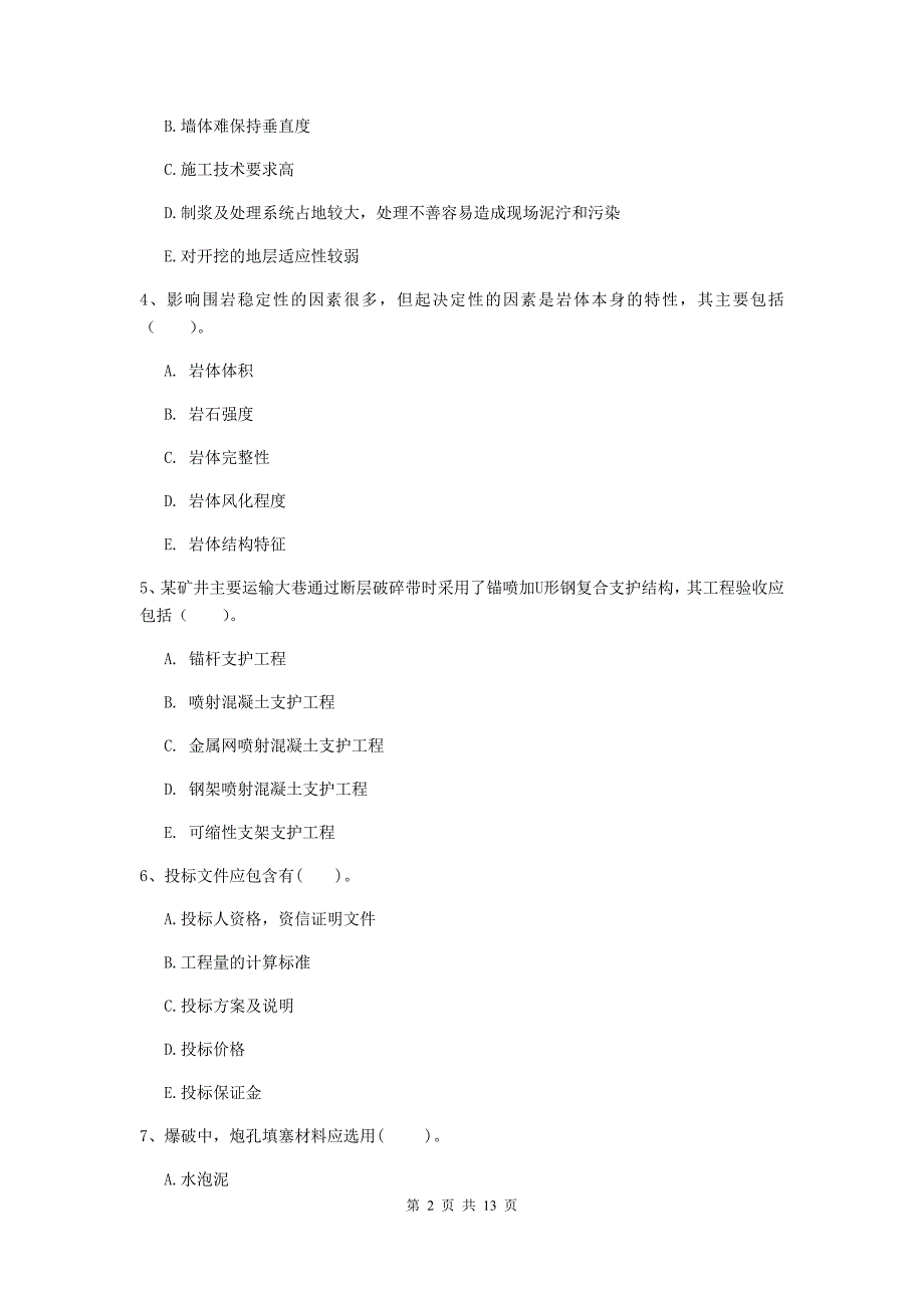 2020版国家一级建造师《矿业工程管理与实务》多选题【40题】专题检测b卷 附答案_第2页