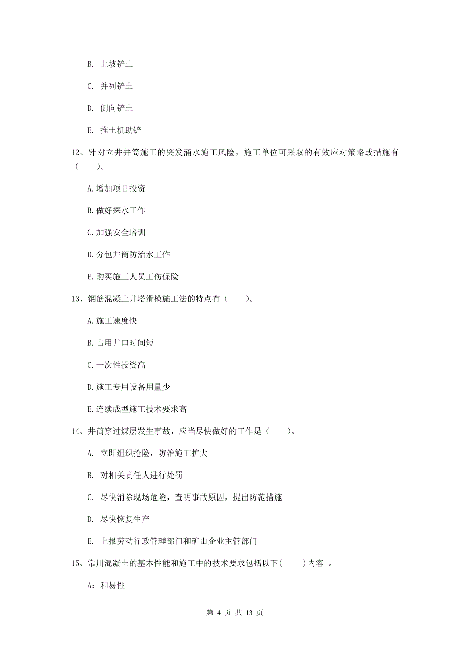 2020版国家一级建造师《矿业工程管理与实务》多选题【40题】专题检测b卷 附答案_第4页