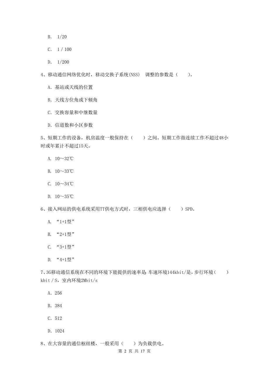 安徽省一级建造师《通信与广电工程管理与实务》试题（i卷） 附答案_第2页