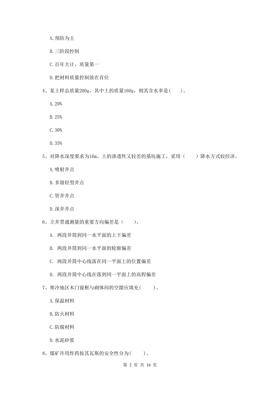 广东省2020年一级建造师《矿业工程管理与实务》模拟真题（i卷） 含答案_第2页