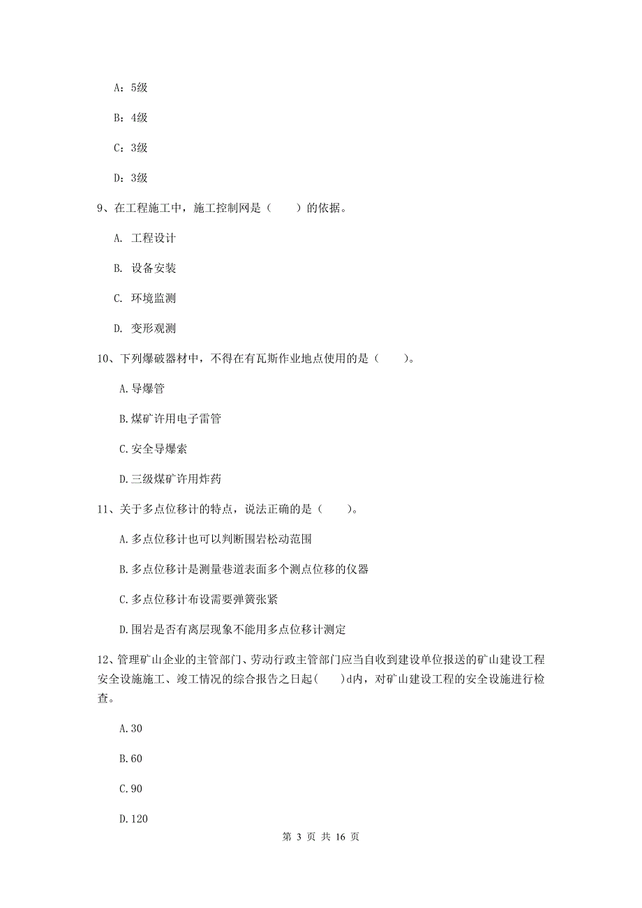 广东省2020年一级建造师《矿业工程管理与实务》模拟真题（i卷） 含答案_第3页