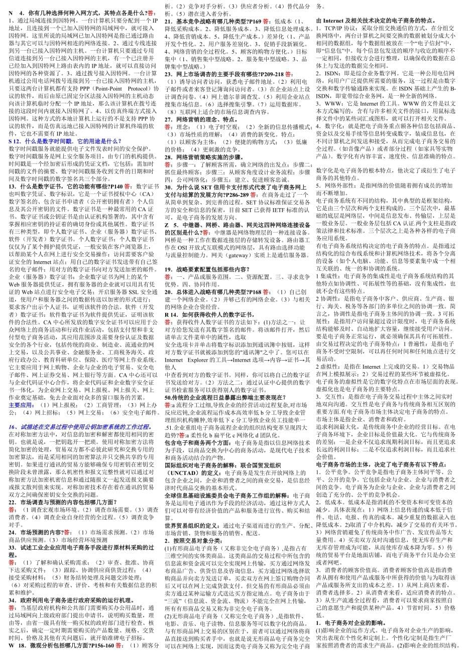 职业技能实训平台统计学原理答案[1].doc_第5页