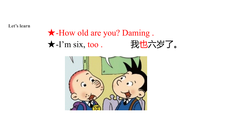 一年级上册英语课件-module 9 unit 1 how old are you｜外研社（一起）_第4页