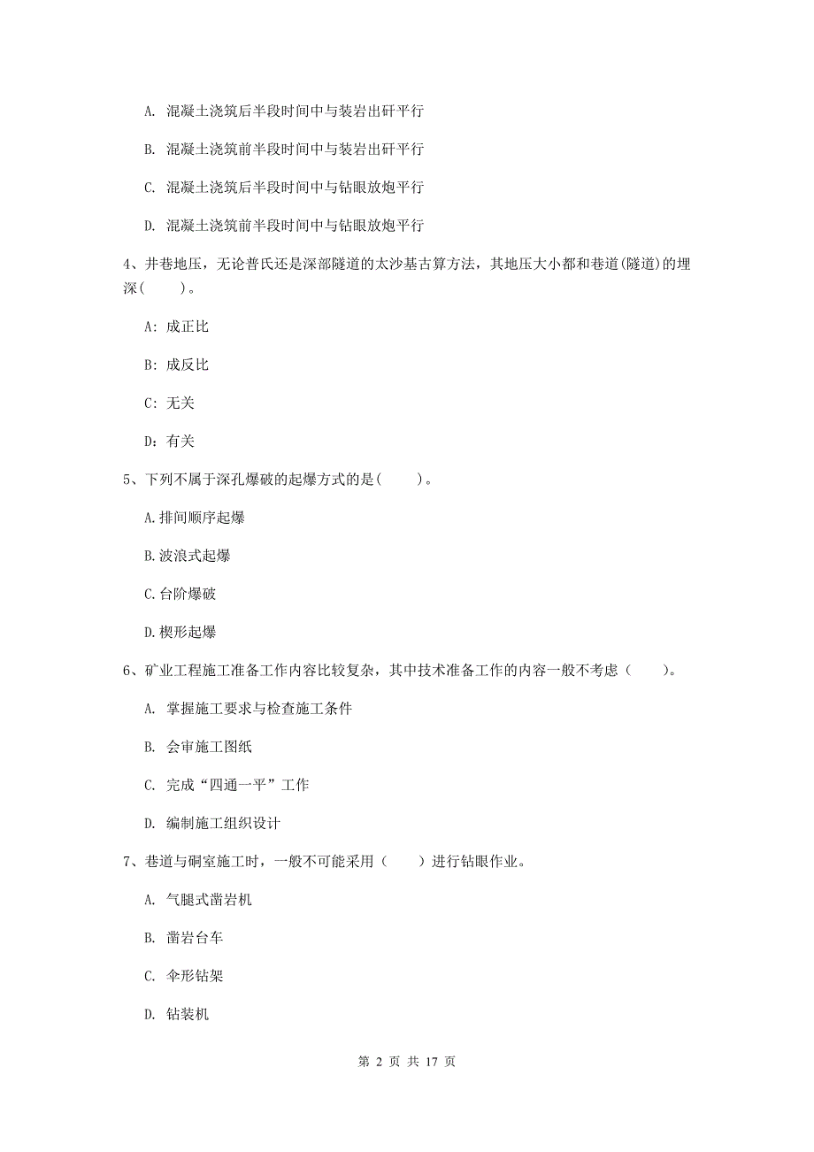 巴彦淖尔市一级注册建造师《矿业工程管理与实务》考前检测 （含答案）_第2页