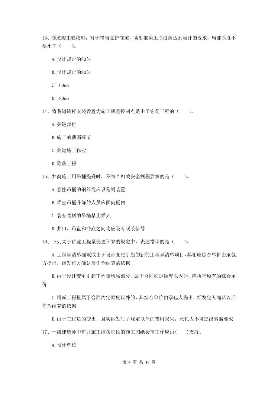 巴彦淖尔市一级注册建造师《矿业工程管理与实务》考前检测 （含答案）_第4页