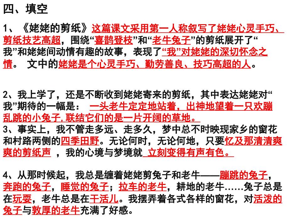 六年级上语文课件-第四单元复习 苏教版_第4页