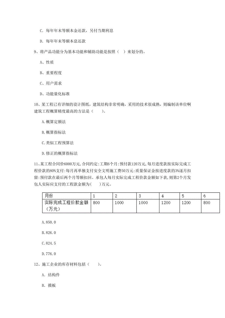 云南省2020年一级建造师《建设工程经济》模拟试卷（ii卷） （附答案）_第3页