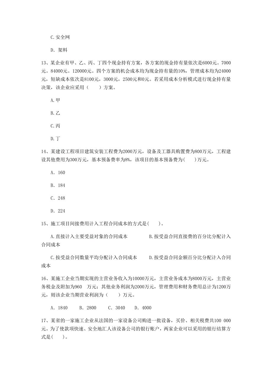 云南省2020年一级建造师《建设工程经济》模拟试卷（ii卷） （附答案）_第4页