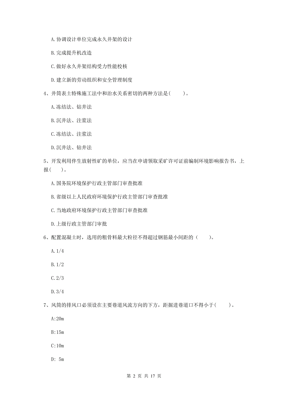 四川省2019年一级建造师《矿业工程管理与实务》模拟试题d卷 （附解析）_第2页