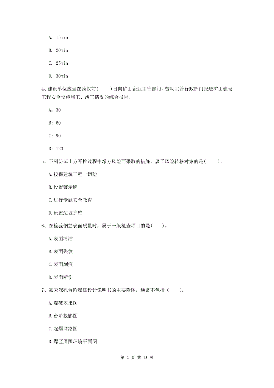 山西省2019年一级建造师《矿业工程管理与实务》综合练习d卷 含答案_第2页