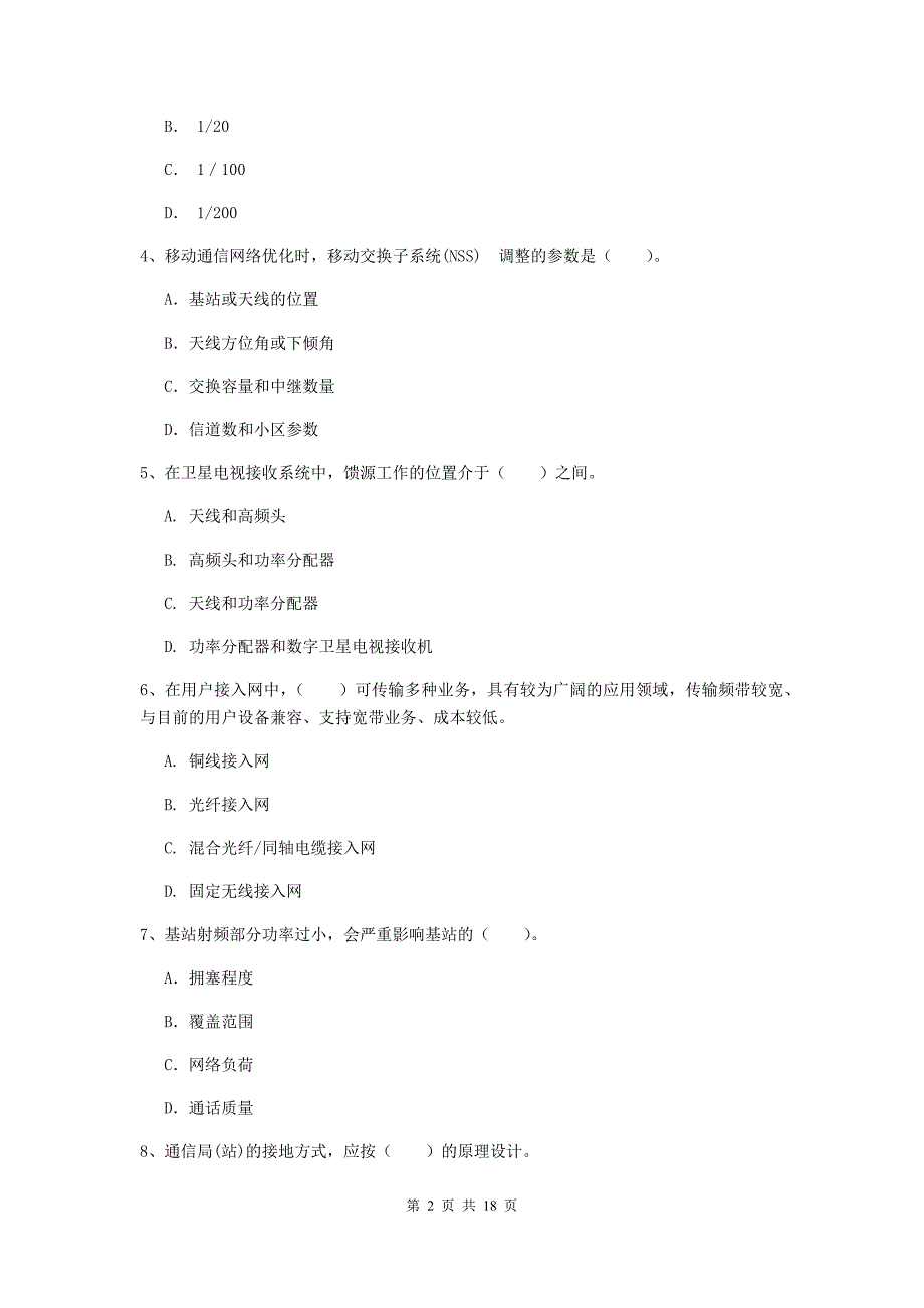 辽宁省一级建造师《通信与广电工程管理与实务》模拟试卷d卷 （含答案）_第2页