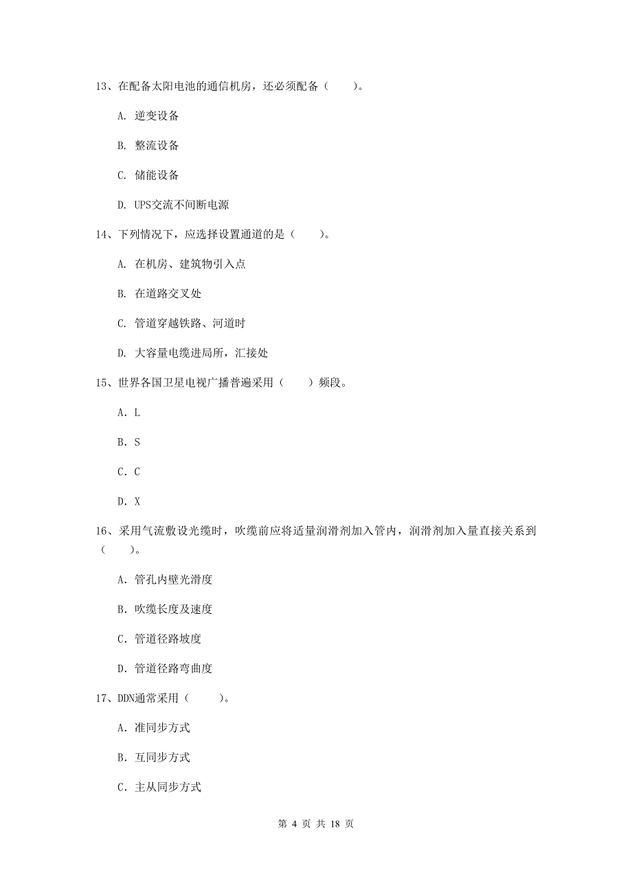 辽宁省一级建造师《通信与广电工程管理与实务》模拟试卷d卷 （含答案）_第4页