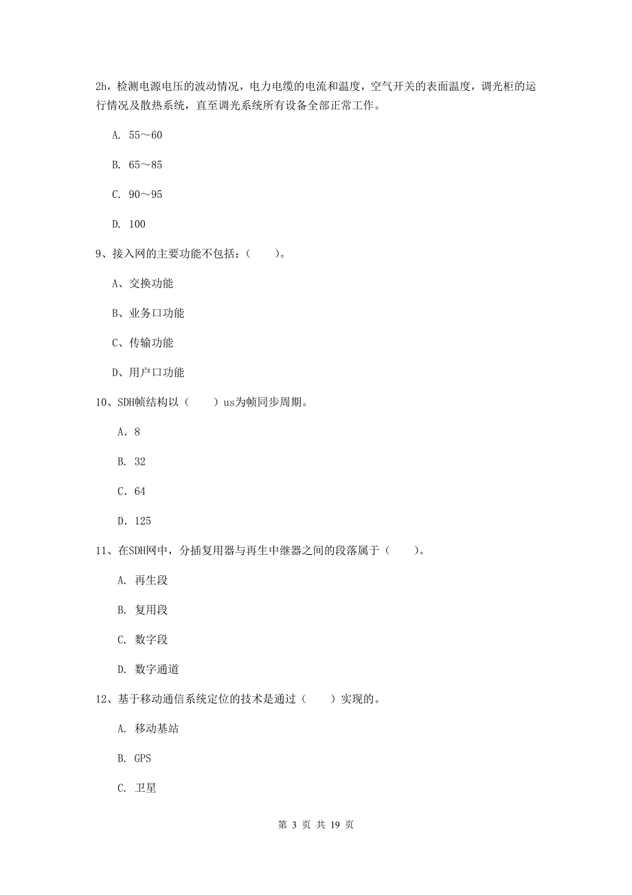 2019年国家注册一级建造师《通信与广电工程管理与实务》检测题d卷 含答案_第3页