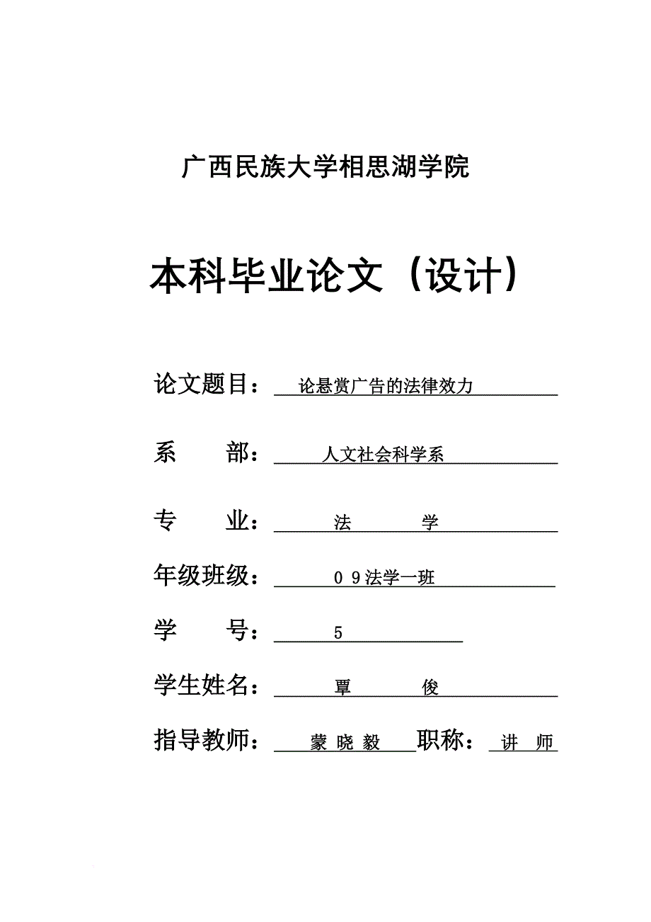 论悬赏广告的法律效力.doc_第1页