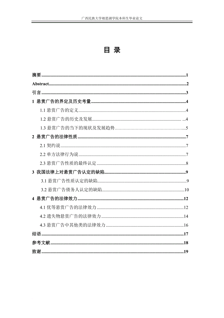 论悬赏广告的法律效力.doc_第3页