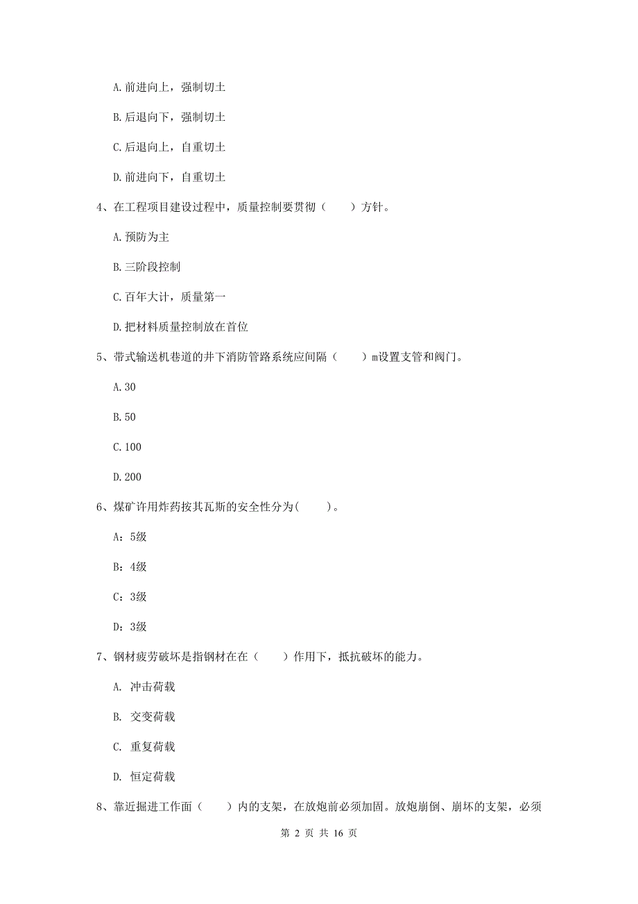 大同市一级注册建造师《矿业工程管理与实务》模拟真题 含答案_第2页