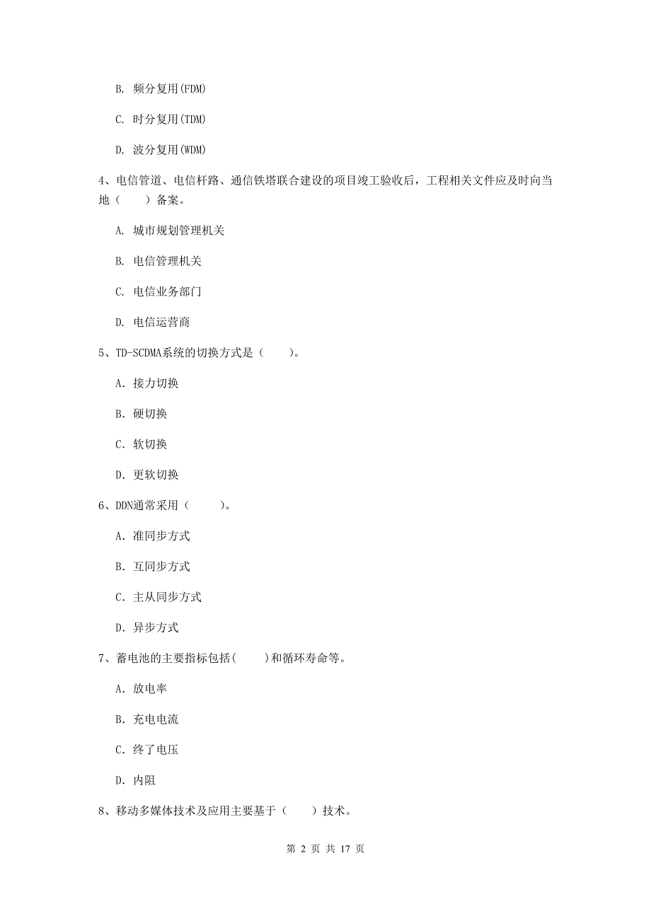 新疆一级建造师《通信与广电工程管理与实务》模拟试卷a卷 附答案_第2页