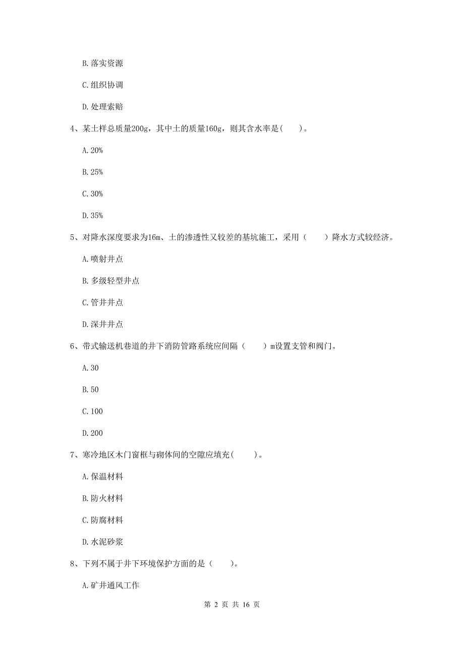 云南省2019版一级建造师《矿业工程管理与实务》模拟考试（ii卷） 附答案_第2页