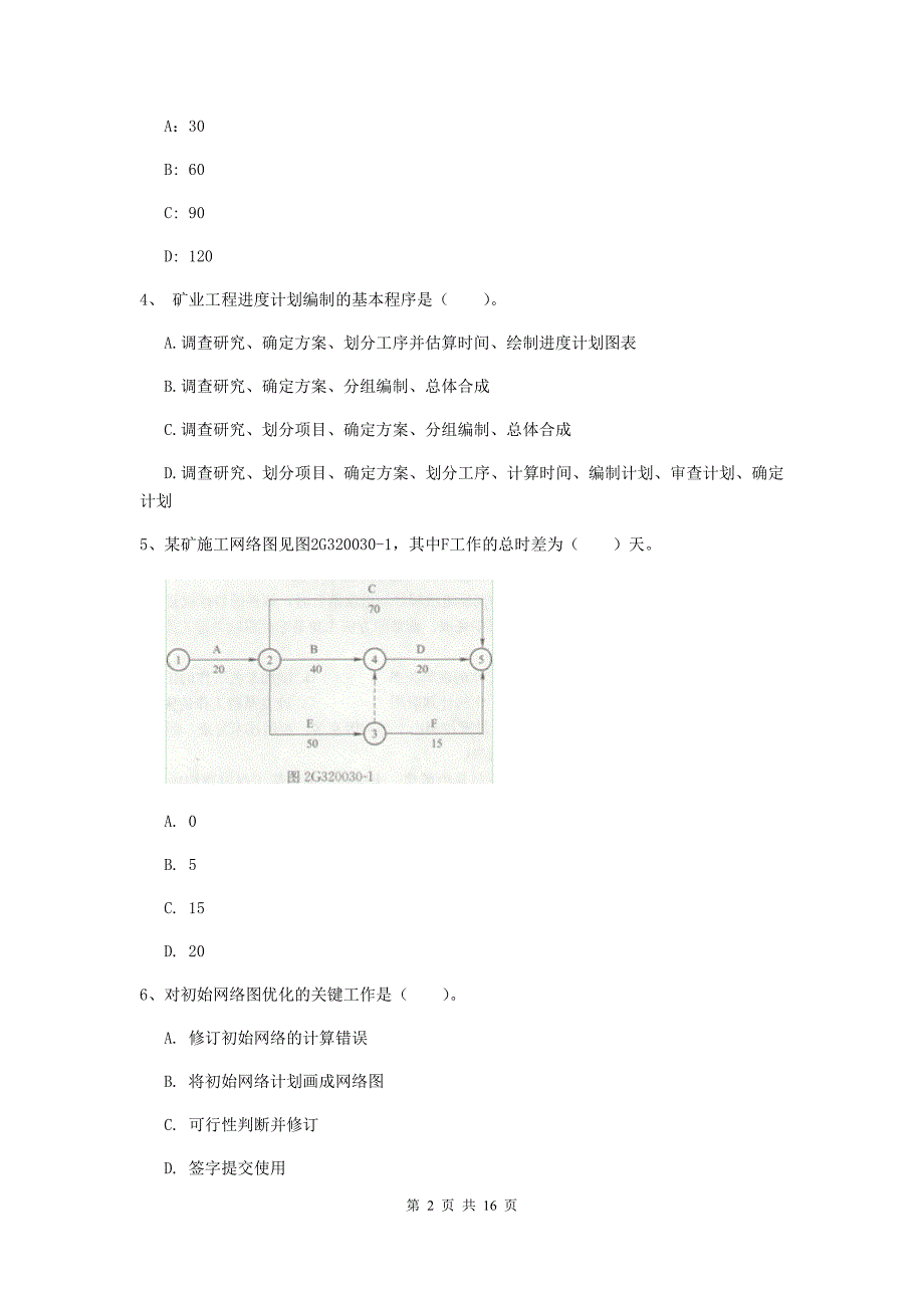 青海省2019年一级建造师《矿业工程管理与实务》检测题b卷 （附答案）_第2页