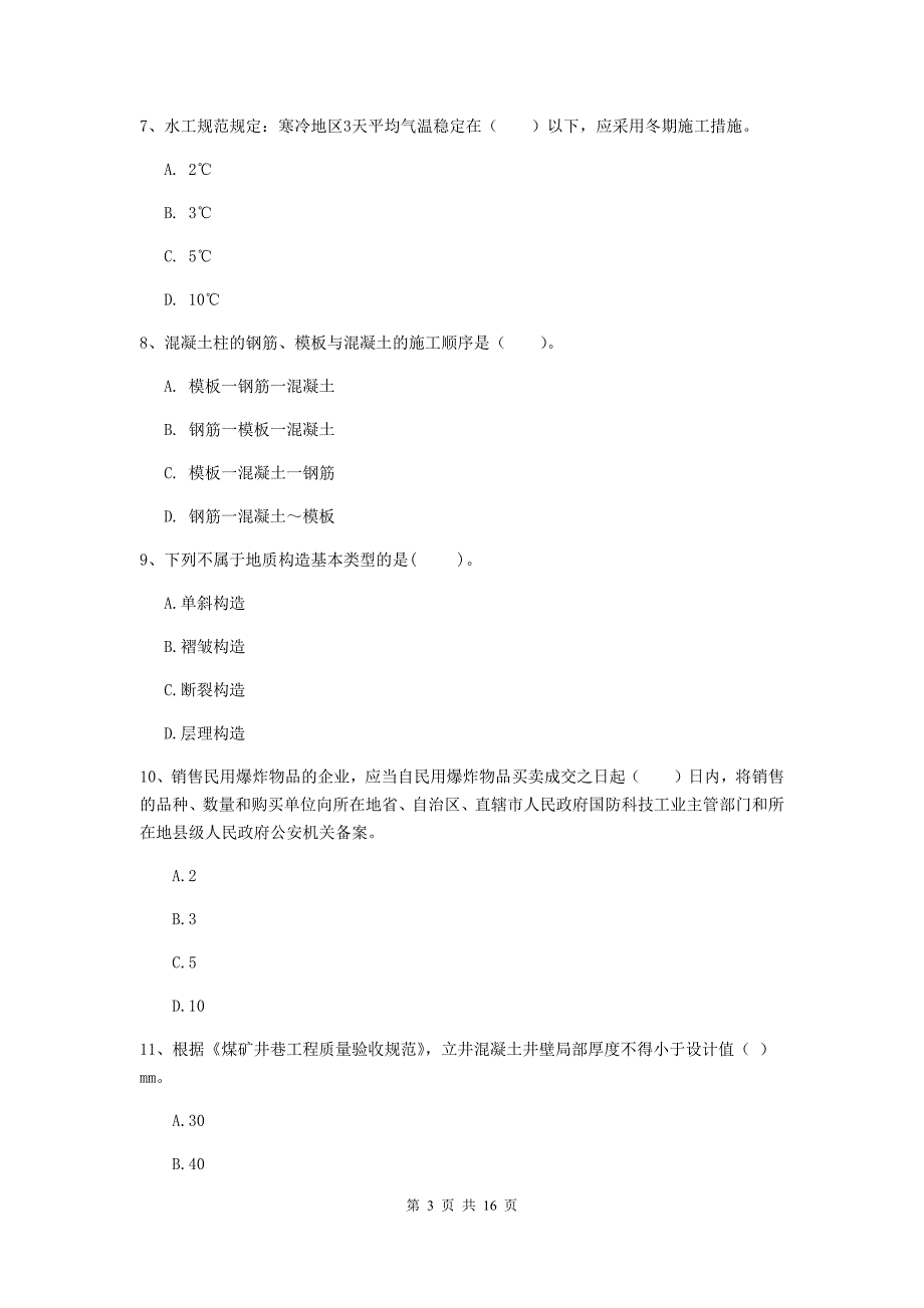 青海省2019年一级建造师《矿业工程管理与实务》检测题b卷 （附答案）_第3页