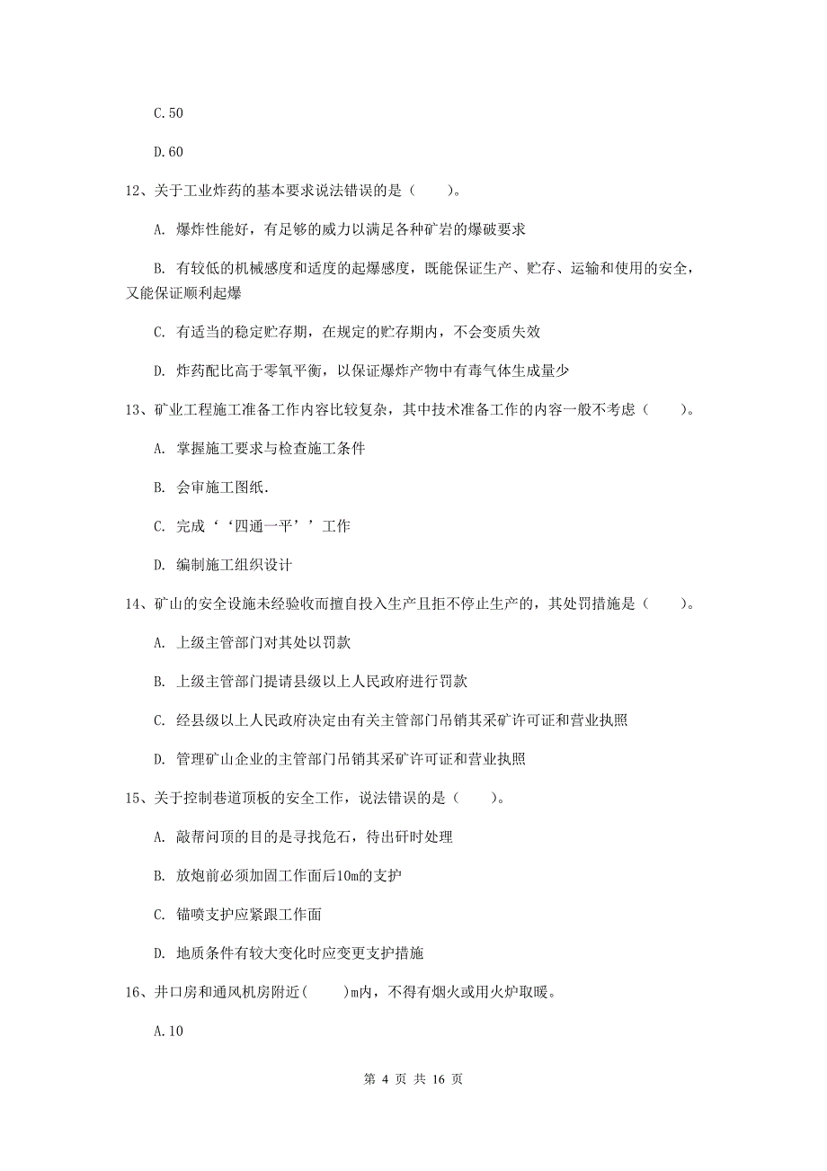 青海省2019年一级建造师《矿业工程管理与实务》检测题b卷 （附答案）_第4页