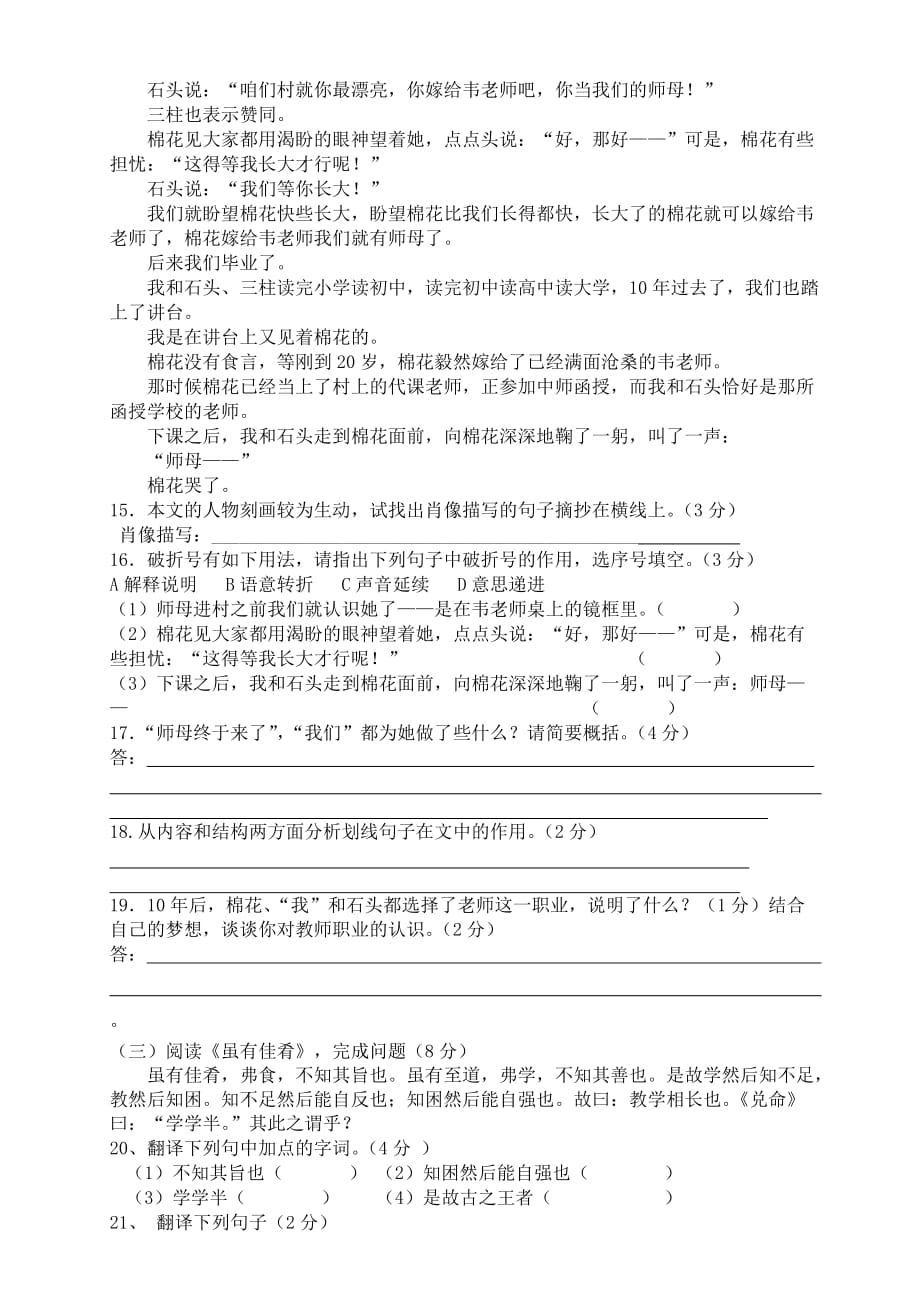 （教育精品）陕西省安康市宁陕县城关初级中学2014年七年级上学期期末考试语文试卷_第4页