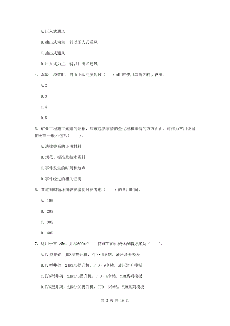 固原市一级注册建造师《矿业工程管理与实务》真题 含答案_第2页