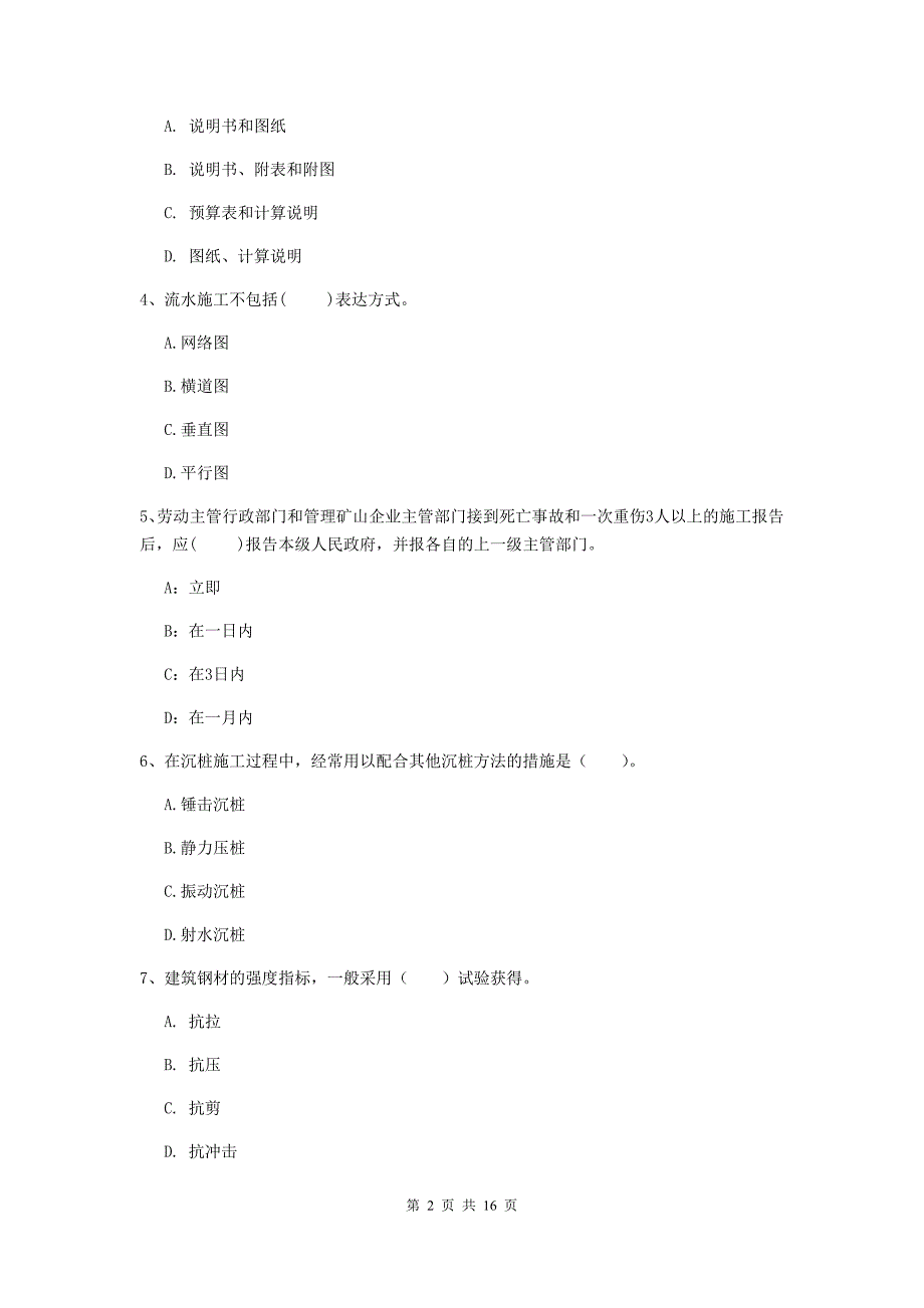 广西2019版一级建造师《矿业工程管理与实务》综合练习（ii卷） （附解析）_第2页