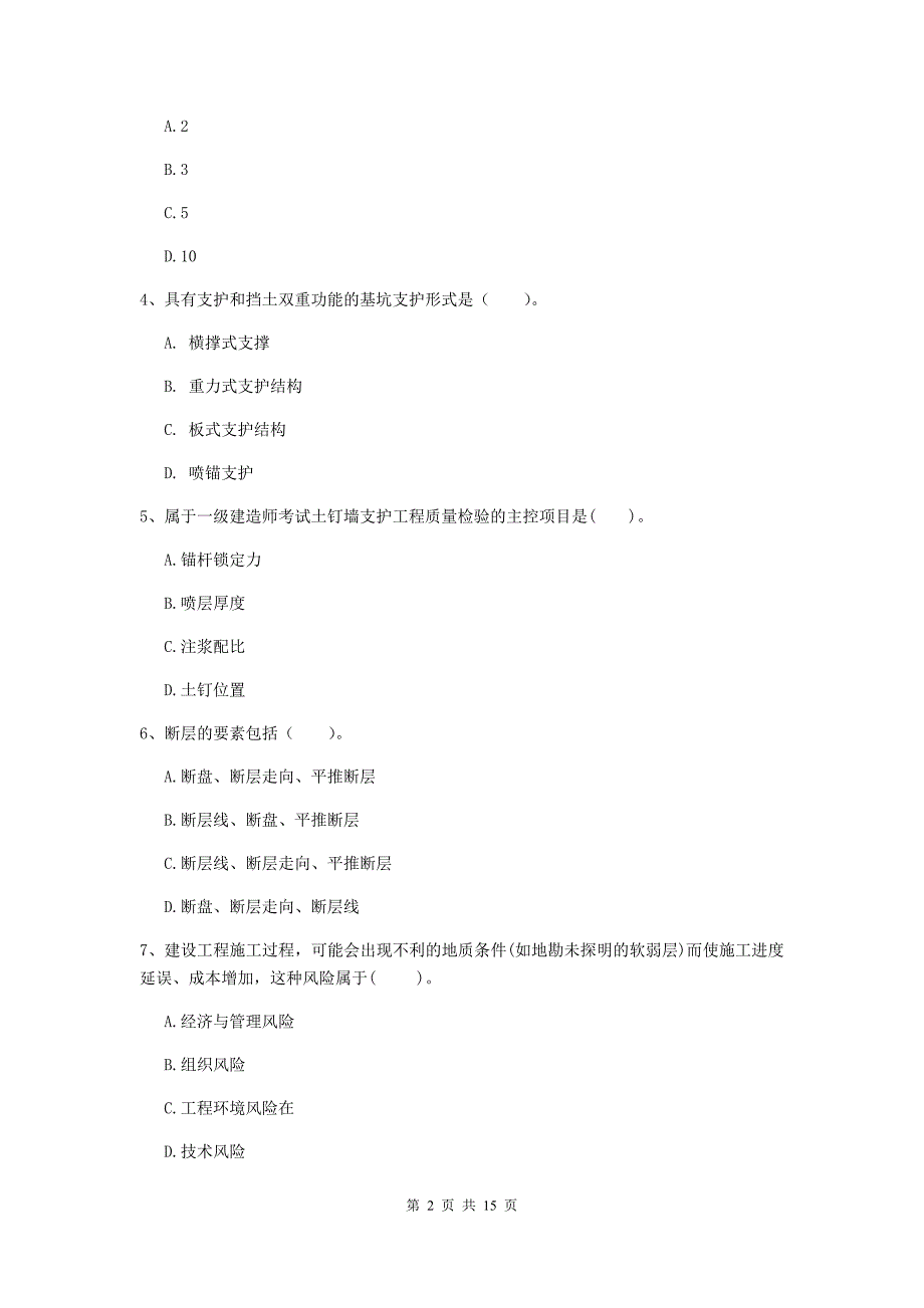 山西省2019年一级建造师《矿业工程管理与实务》试卷c卷 （附解析）_第2页