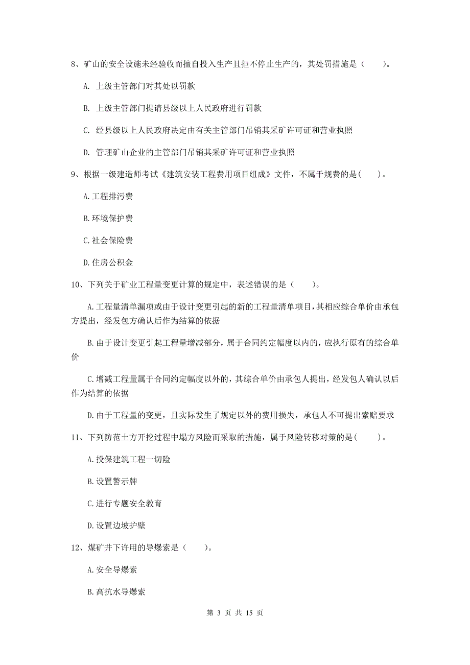 山西省2019年一级建造师《矿业工程管理与实务》试卷c卷 （附解析）_第3页