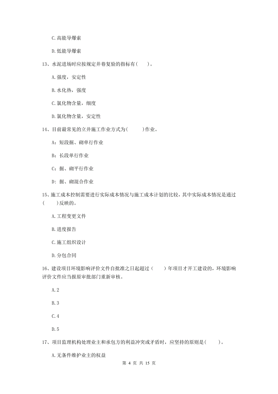 山西省2019年一级建造师《矿业工程管理与实务》试卷c卷 （附解析）_第4页