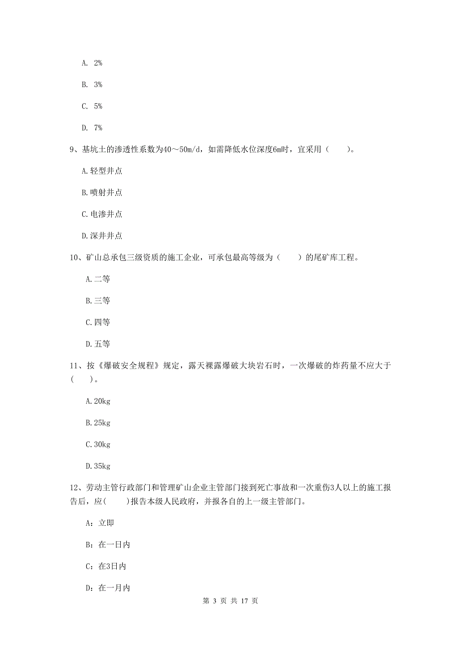 江西省2020版一级建造师《矿业工程管理与实务》试卷（ii卷） 附解析_第3页